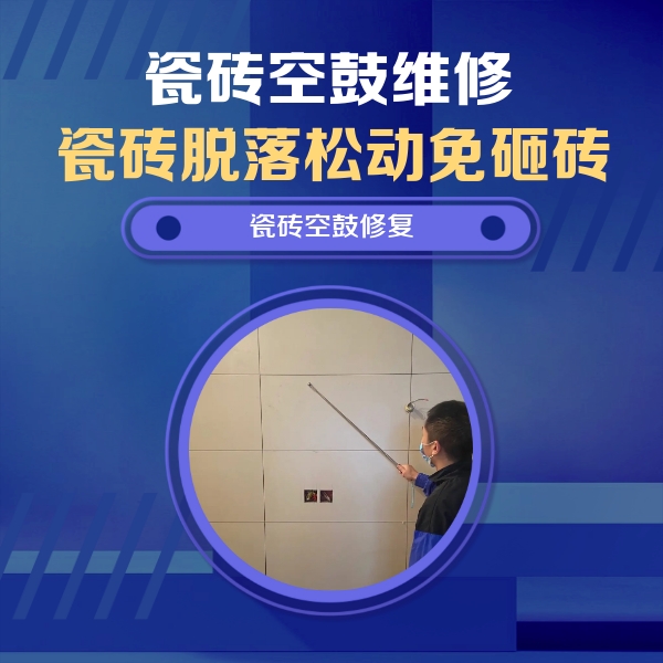 忻州市瓷砖空鼓维修公司分享轻微边角空鼓需要修吗？专业师傅深度解答