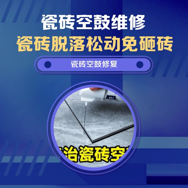 忻州市瓷砖空鼓维修公司分享瓷砖空鼓危害全解析，别等脱落伤人再维修